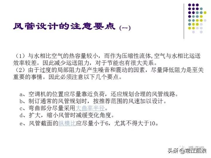 中央空调弧形风管制作全过程,中央空调通风风道设计