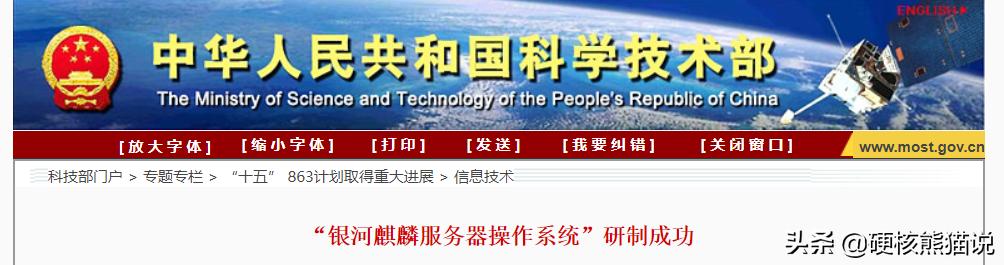 空间站麒麟,中国空间站用的麒麟系统