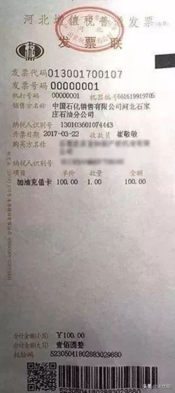 加油充值卡：怎么做账？要不要调增？