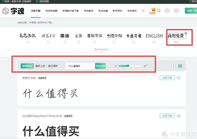 免费商用的字体不算侵权,免费商用字体放大或者缩小侵权吗