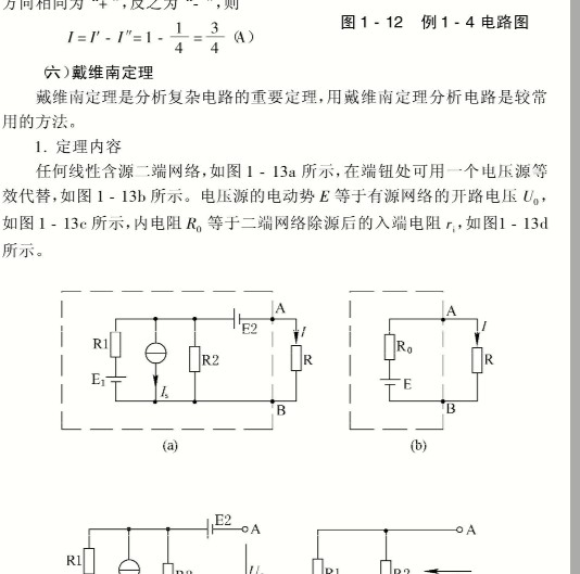农村实用电工手册,农村电工基础知识100课