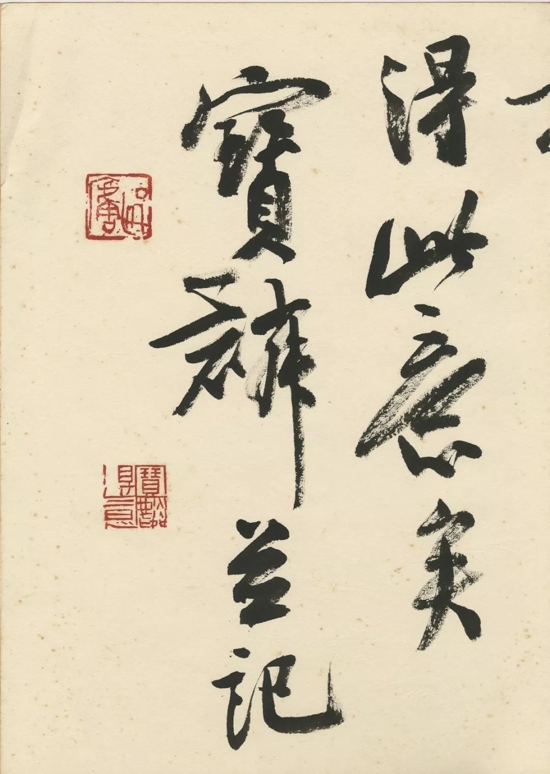 曹宝麟创作,曹宝麟行书正气歌