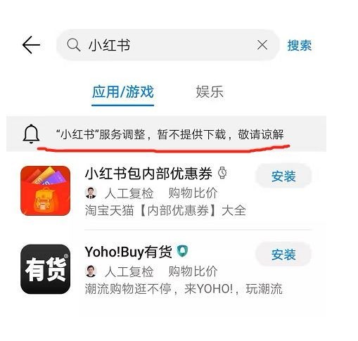 小红书种草事件是真的吗,小红书曾经被下架