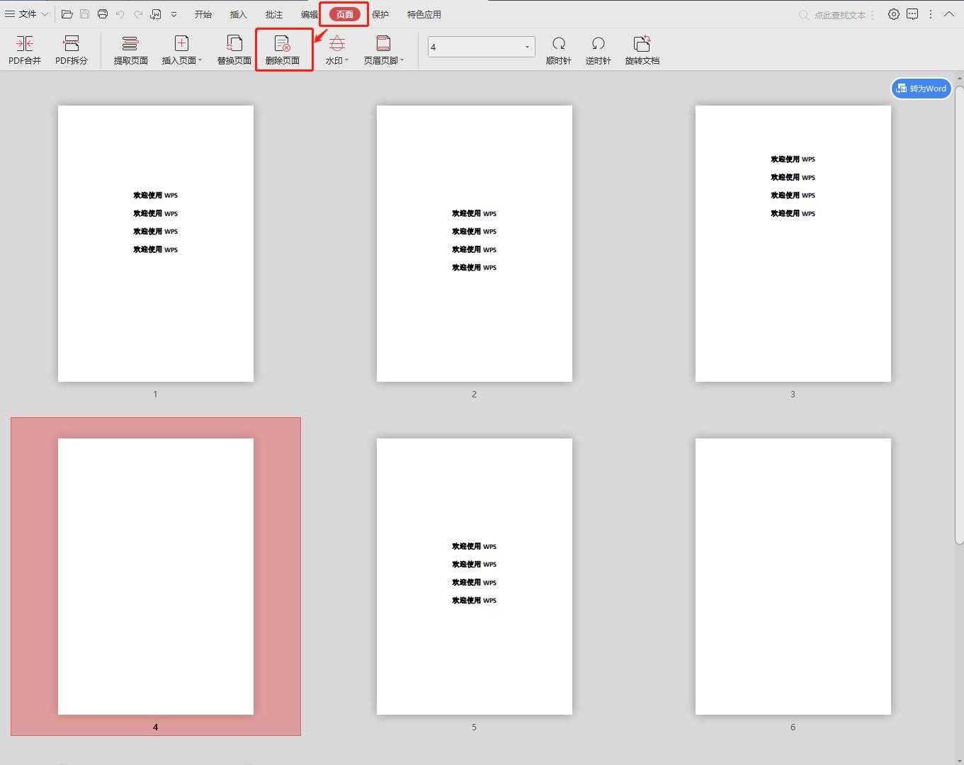 pdf批量删除空白页,pdf空白页怎么删除