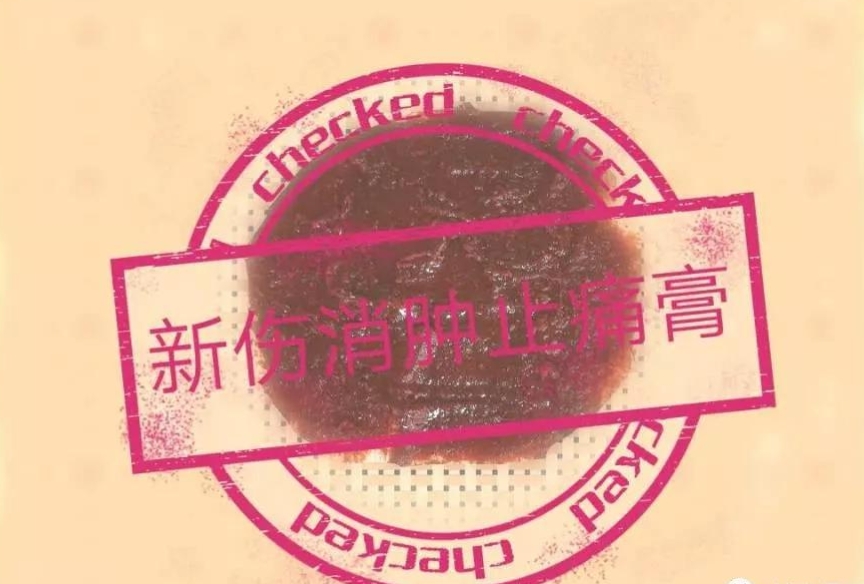 骨伤科外敷疗法,医院骨伤一般用什么膏药