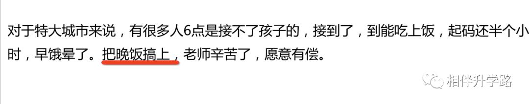 解决教育内卷！上海开学后延长课后服务，家长建议：把晚饭搞上