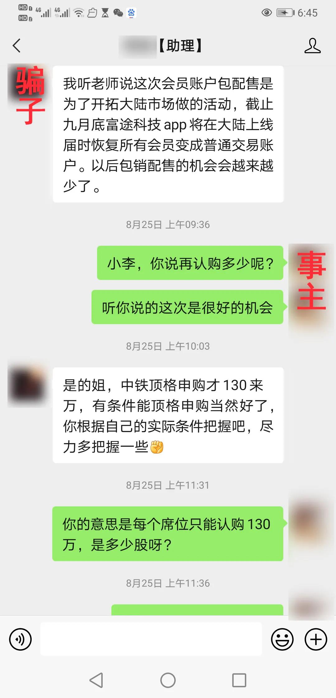 打新股还是打水漂?18天被骗近250万!