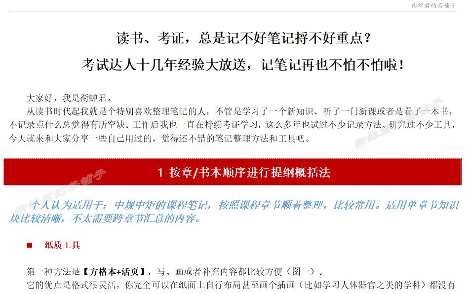 学习笔记、读书笔记怎么做？下面五个方法包教包会！推荐收藏