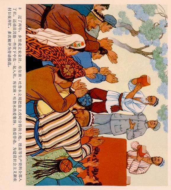 连环画（彩色）：*疆新**代表库尔班大叔进北京，永远热爱毛主席