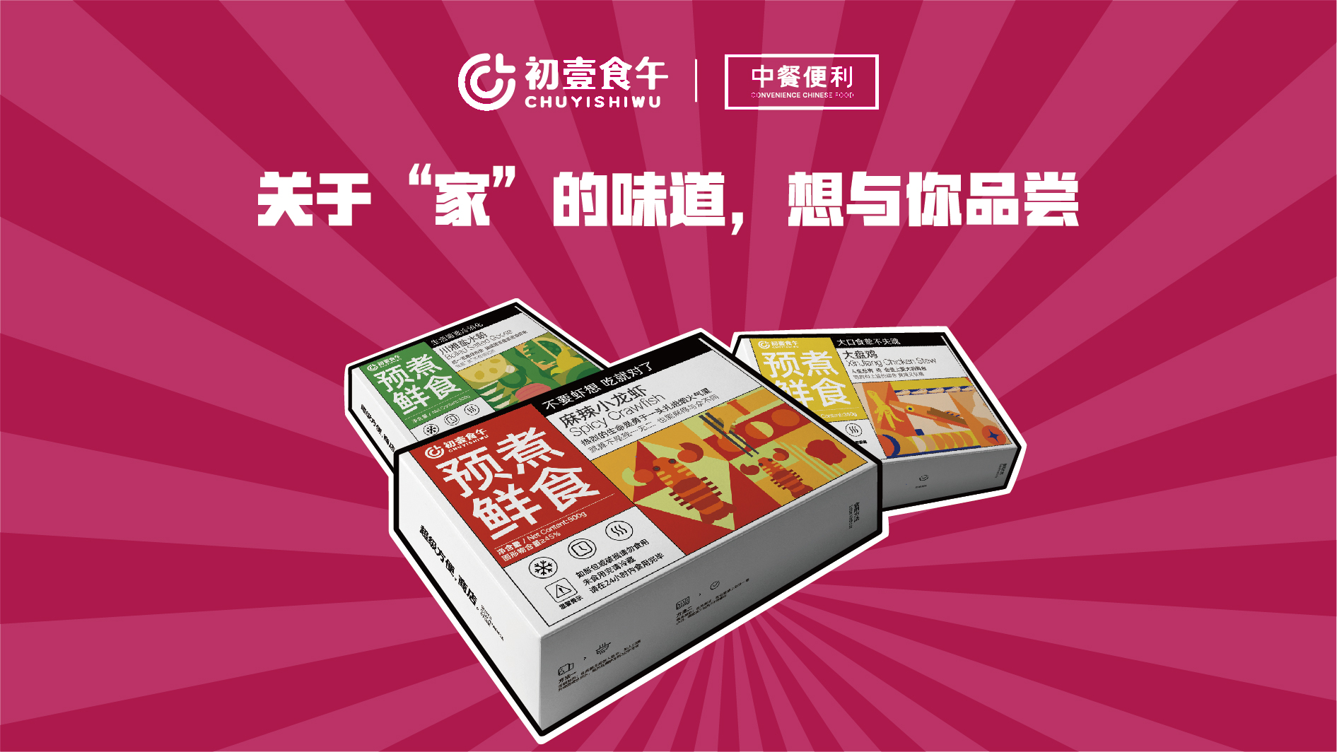 初壹食午怎么样,初壹食午社区新零售预煮餐食