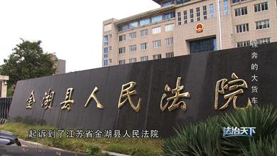 法治天下停车费拒交,法治天下情断赔偿金