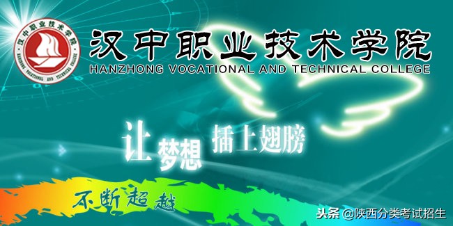 魅丽校园行之-汉中职业技术学院