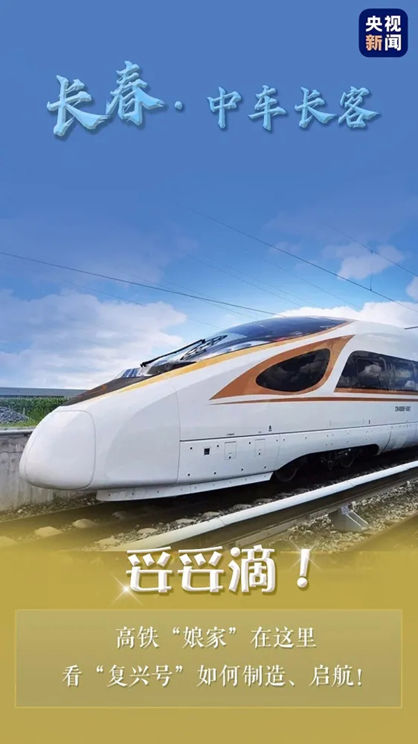 实拍高铁复兴号,复兴号高铁在长春生产