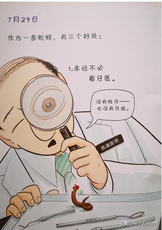 绘本蚯蚓的日记网络图,蚯蚓日记绘本完整版有多少页