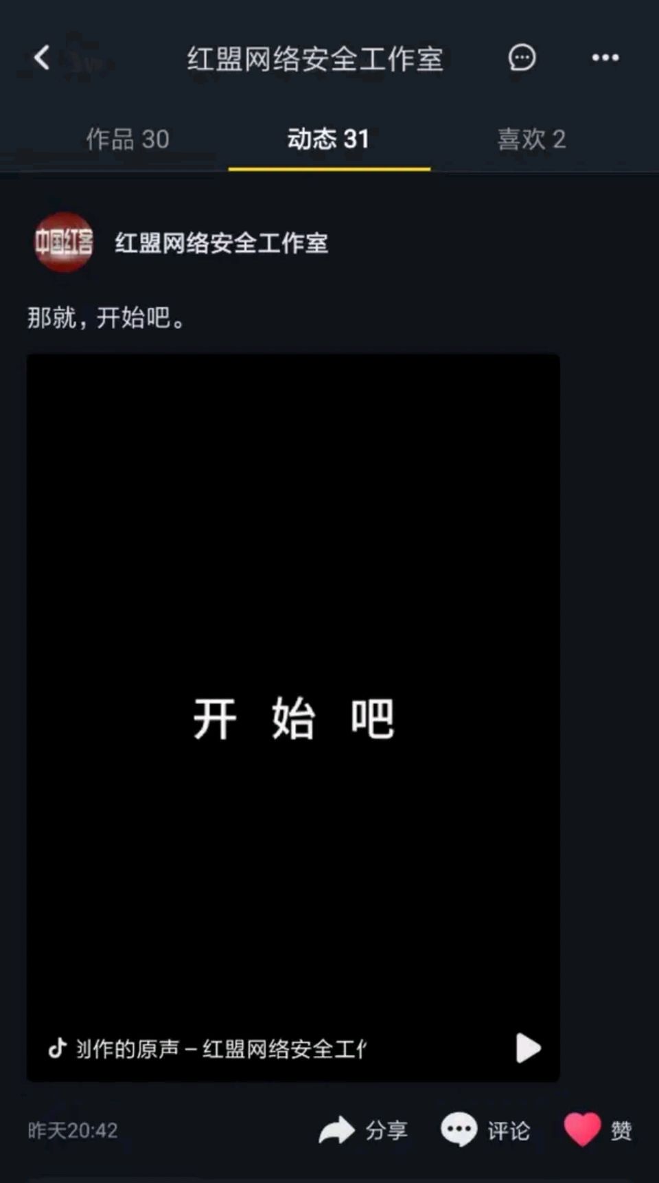 印度黑客攻击我医疗网站，红客联盟官方发出耐人寻味的5个字视频