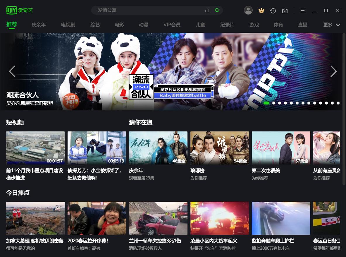 爱奇艺电脑端去广告版,爱奇艺9.6.5去广告版本