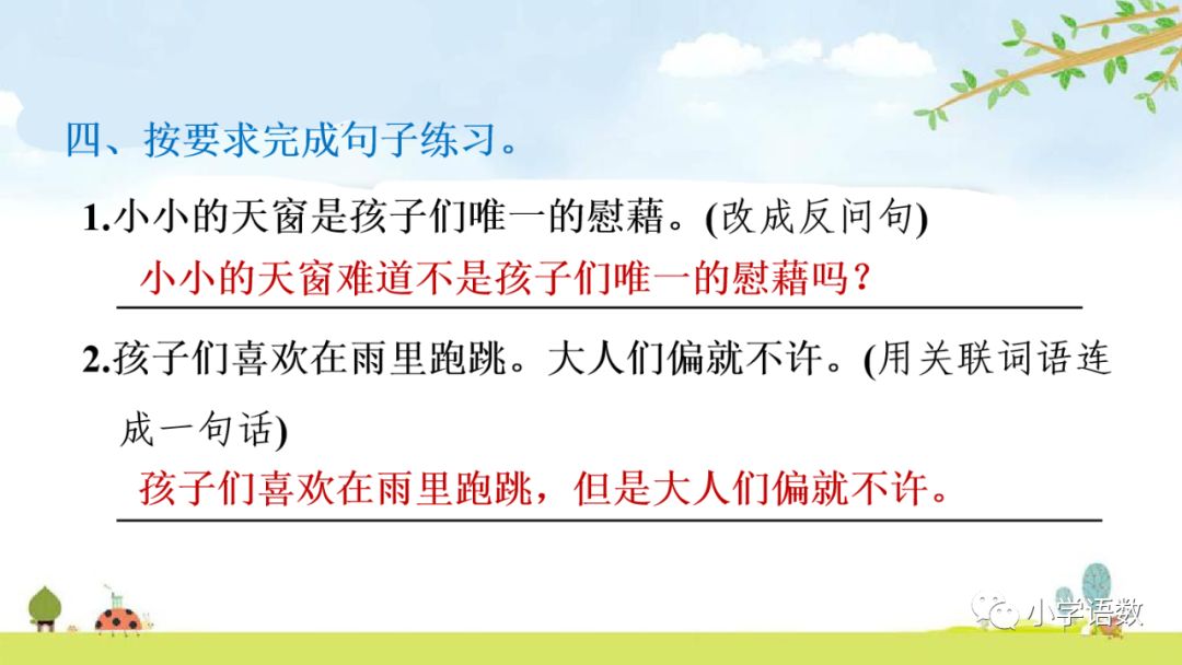 语文部编版四年级下册第三课天窗,四年级下册语文天窗生字组词全部