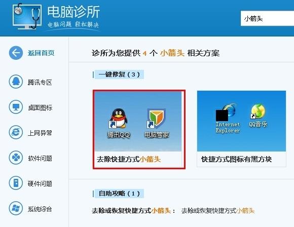 win7怎么去掉快捷箭头,win7怎么消除快捷图标箭头
