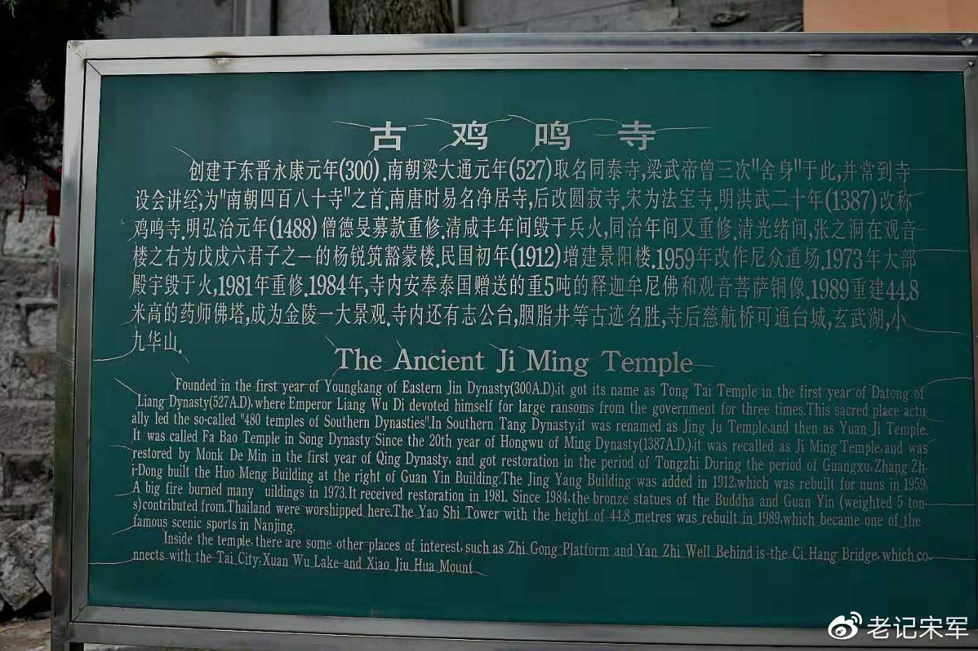 南京鸡鸣古寺历史,南京鸡鸣寺的前世今生