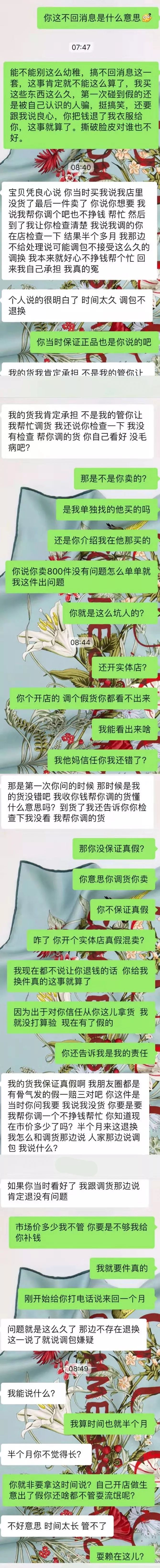 找熟人代购买到假货怎么办,找中间商买到假货怎么处理