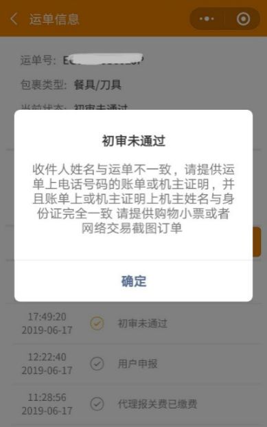 亲历厨刀包裹海关被扣，这个“暗号”能芝麻开门