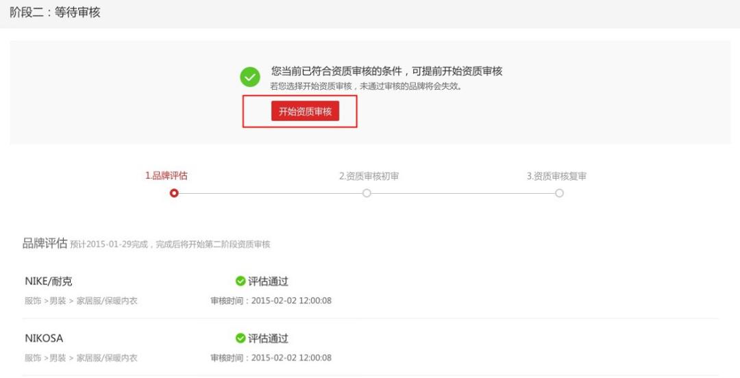 天猫店铺入驻条件费用,天猫入驻流程操作步骤图