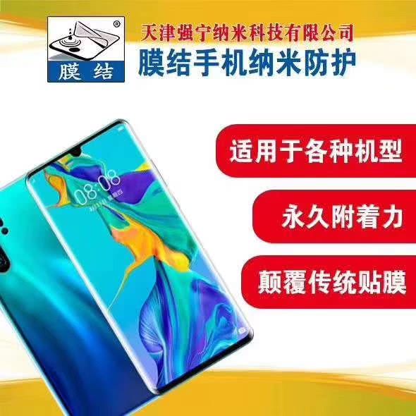 膜结纳米防护创业项目值得做吗,膜结纳米防护创业项目怎么样