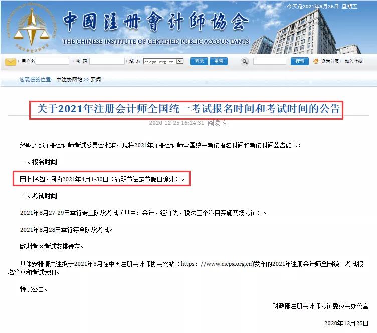 2021骞碿pa缂磋垂鏃堕棿,cpa缂磋垂鏃堕棿2023
