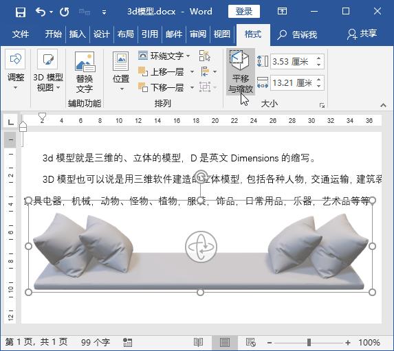 Word的这个3D模型新功能，真是太神奇了