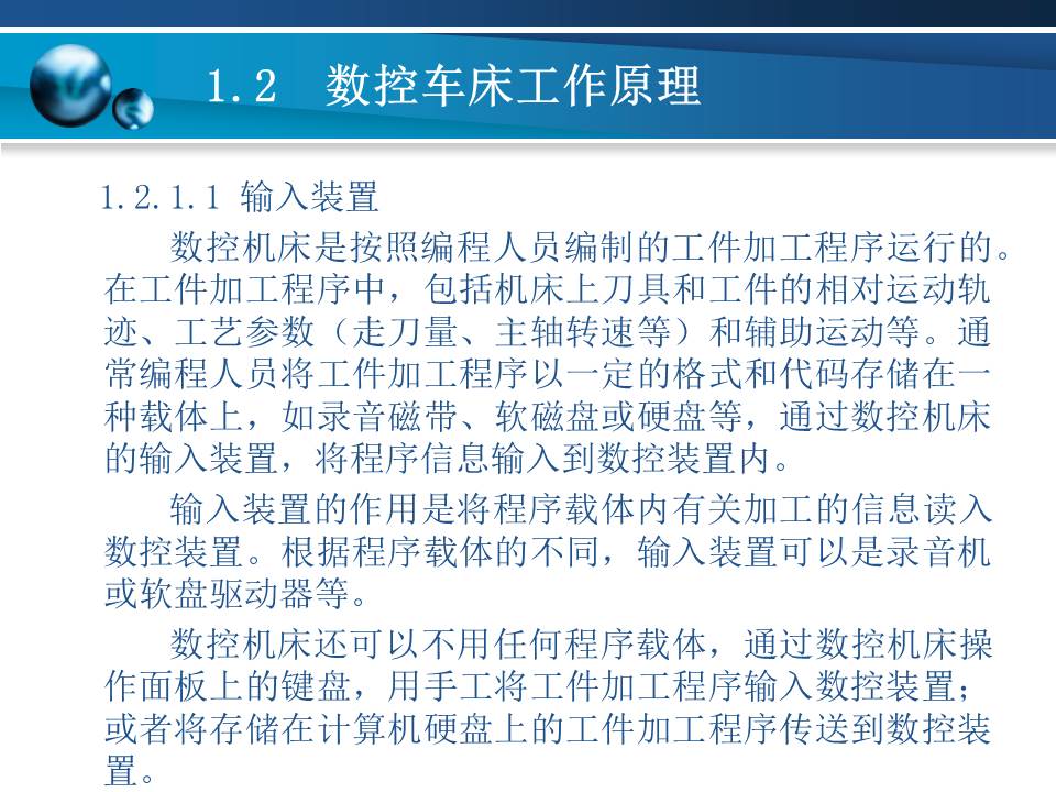 数控车床加工基本知识,数控车床基础加工知识