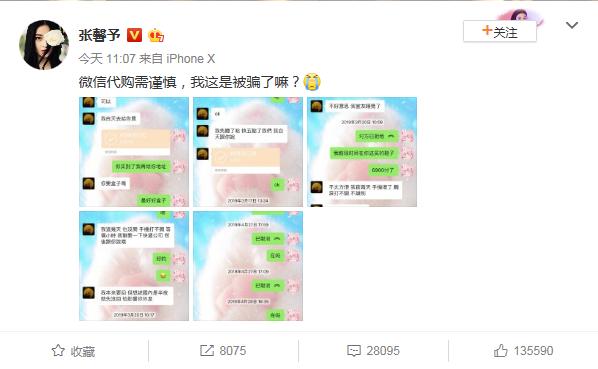 张馨予找代购被骗晒出聊天记录,如何看待张馨予找代购被骗一事