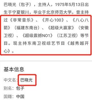 何炅巴晓光,巴晓光和何炅