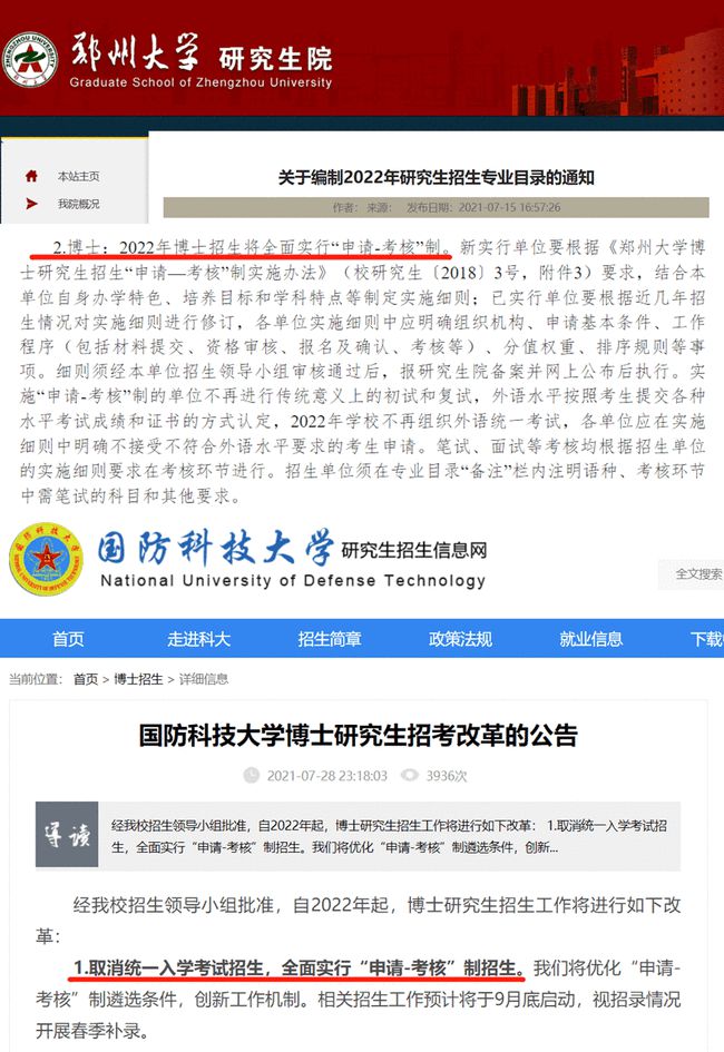 申请考核制硕博连读直博区别,直博和硕博连读就业上有什么区别