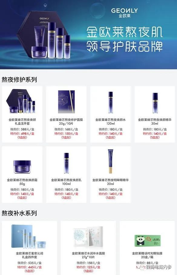 金欧莱美白护肤品,非特殊用途化妆品美白