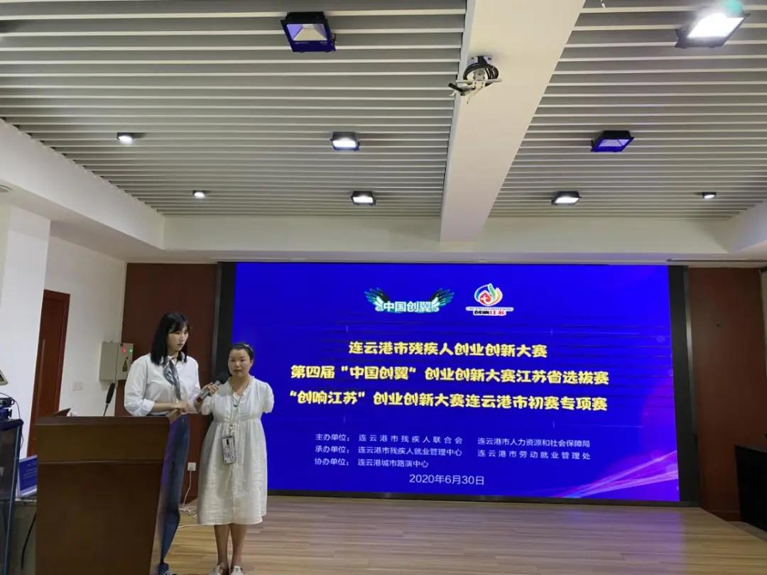 残疾人创新创业大赛,江苏省残疾人创新创业大赛东台