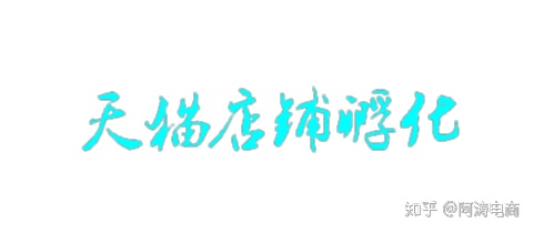 天猫退单怎么申请退款流程,天猫退款流程怎么操作