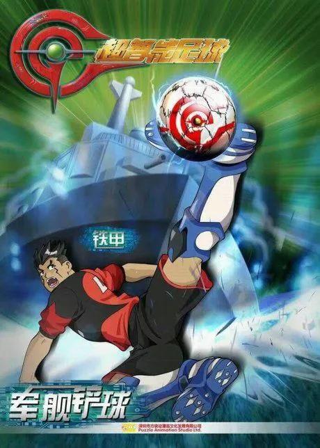 超智能足球同一年上映的动画片,最好看的动画超智能足球