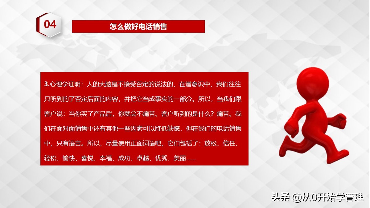 电话销售四大技巧ppt,电话销售ppt