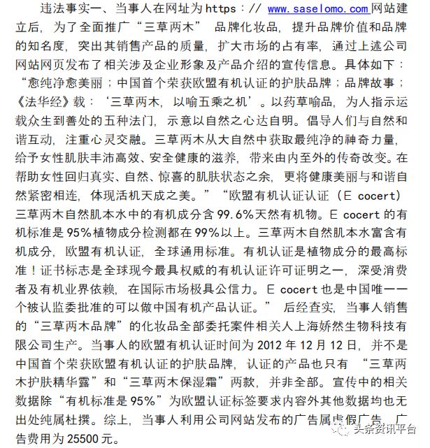 屡遭投诉后又屡次道歉，“三草两木”有何经营之道？