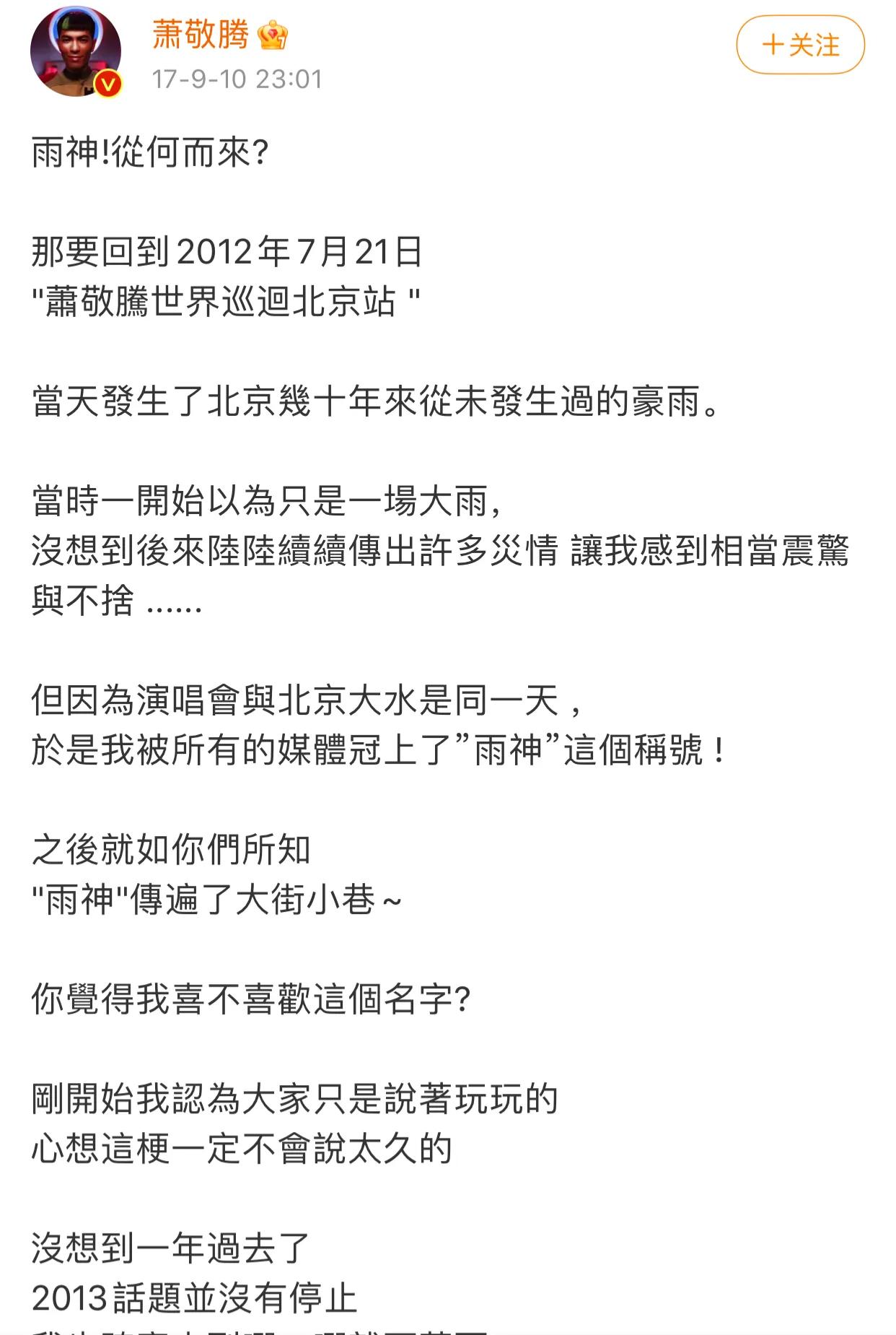 萧敬腾永不崩塌的雨神人设,萧敬腾雨神人设就没崩塌过吗