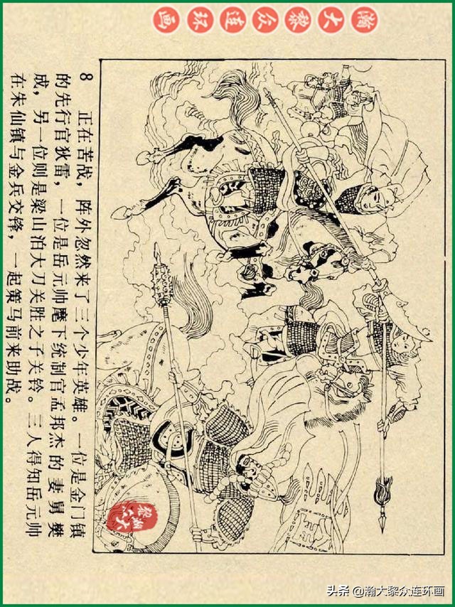 瀚大黎众连环画杨家将,辽美版《岳飞传》连环画