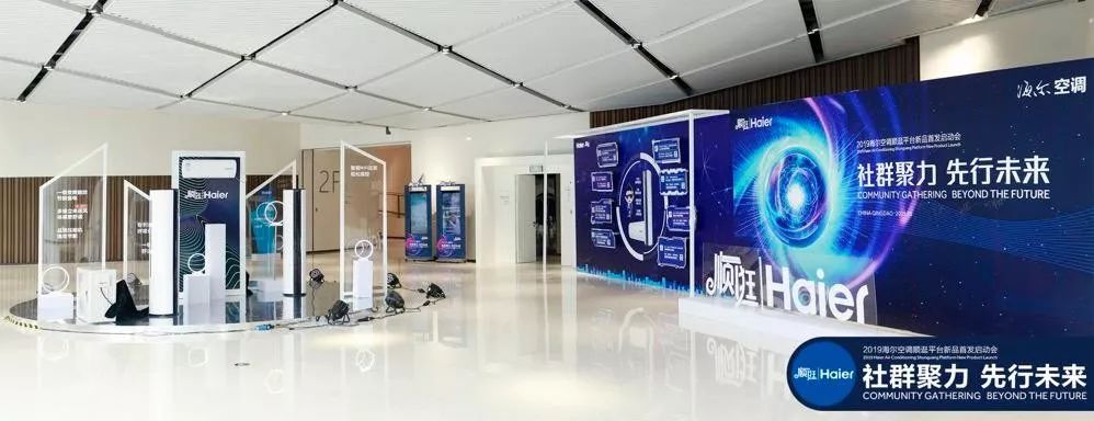 海尔智能转型解决方案,海尔创新变革