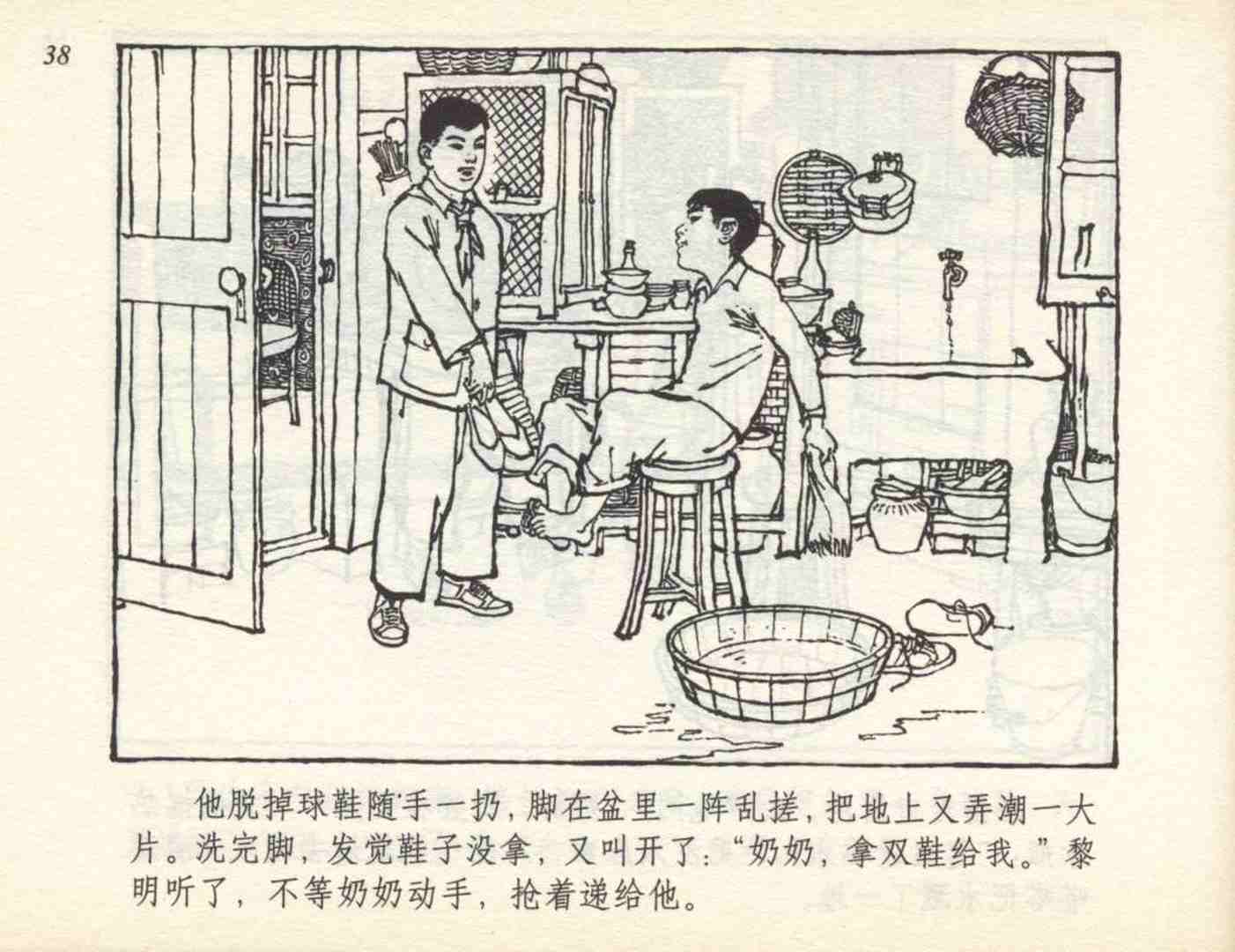 老连环画小足球赛,足球连环画图片4幅