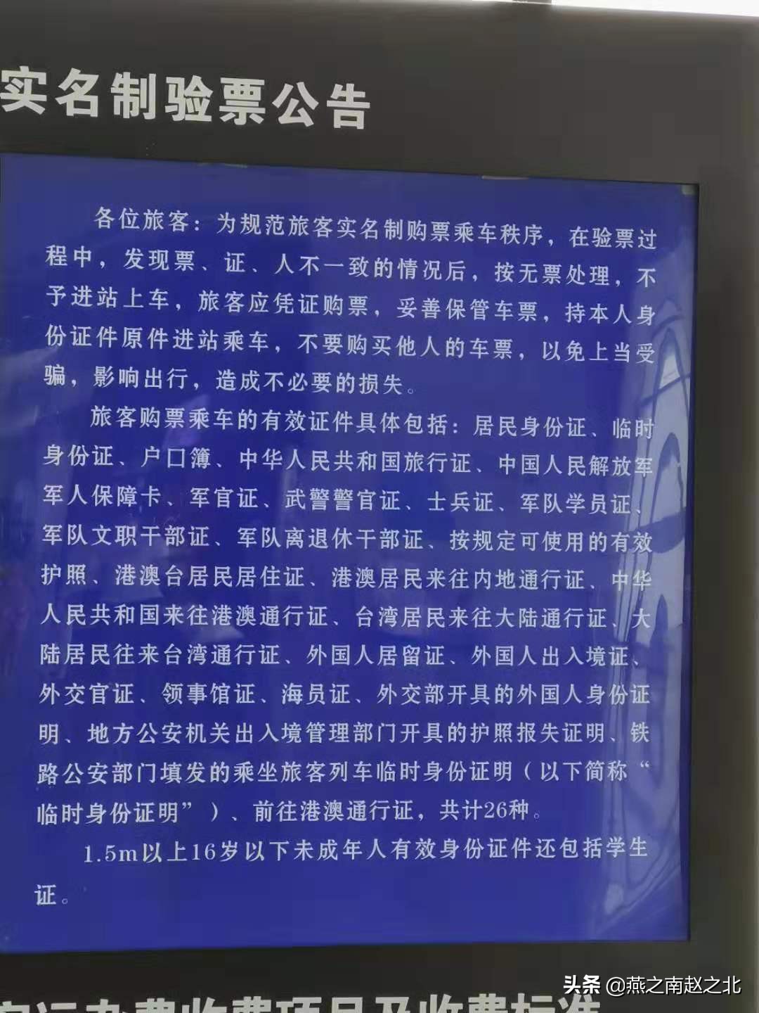 持驾照可以买高铁票吗?保定铁路警方:不可以