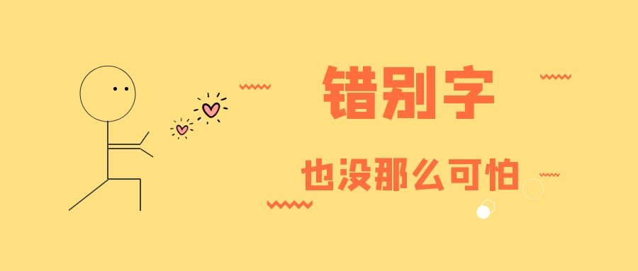 总写错别字怎么办小学,孩子总写错别字怎么办