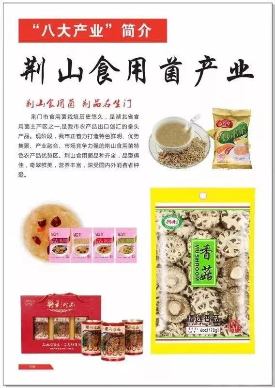 “荆品名门”荣获2019年“中国农业品牌建设学府奖”
