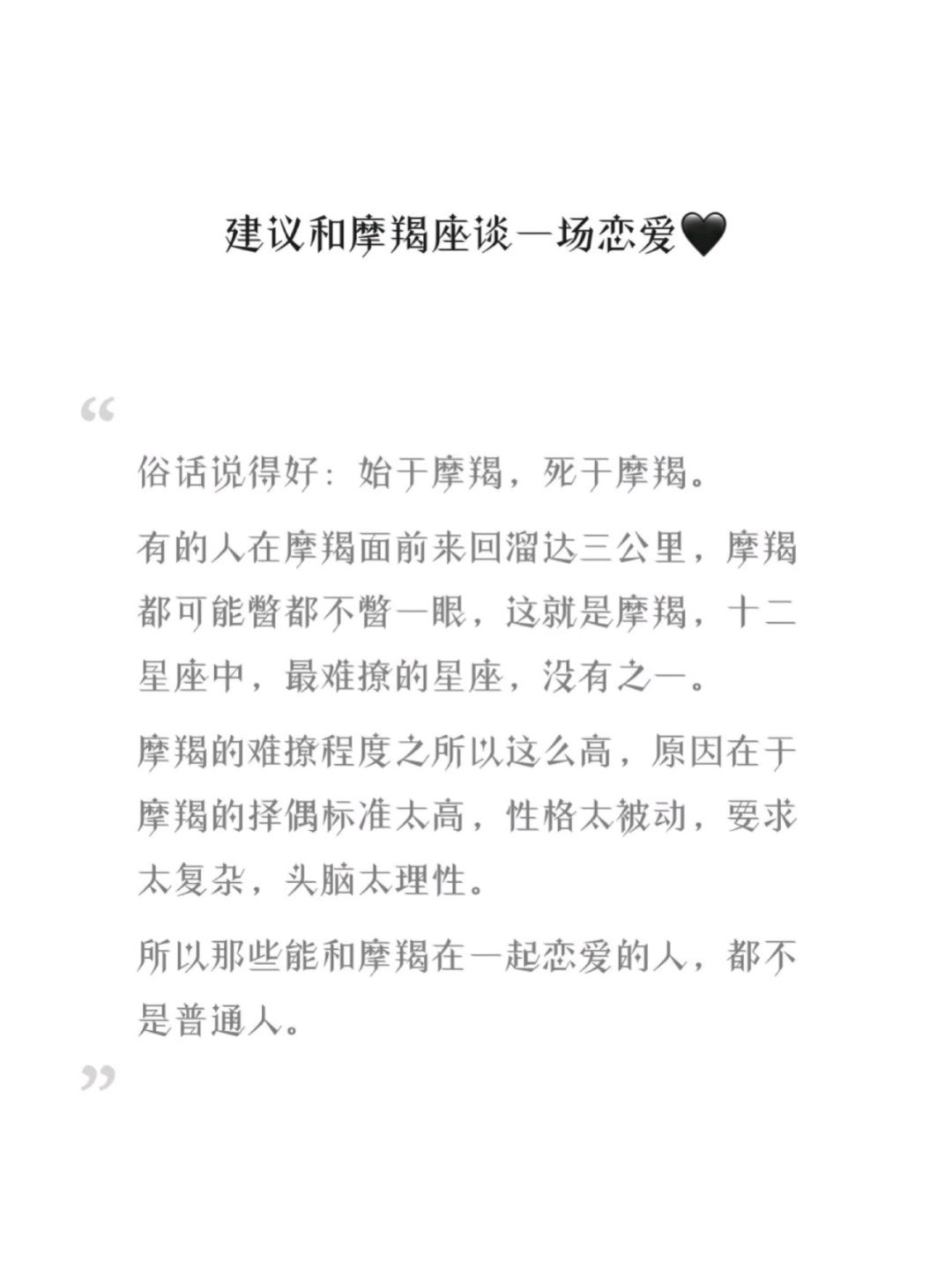 摩羯座的恋爱观和性格特点,摩羯座的性格与恋爱特质