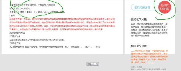 傅明论文造假,傅明首都体院声明