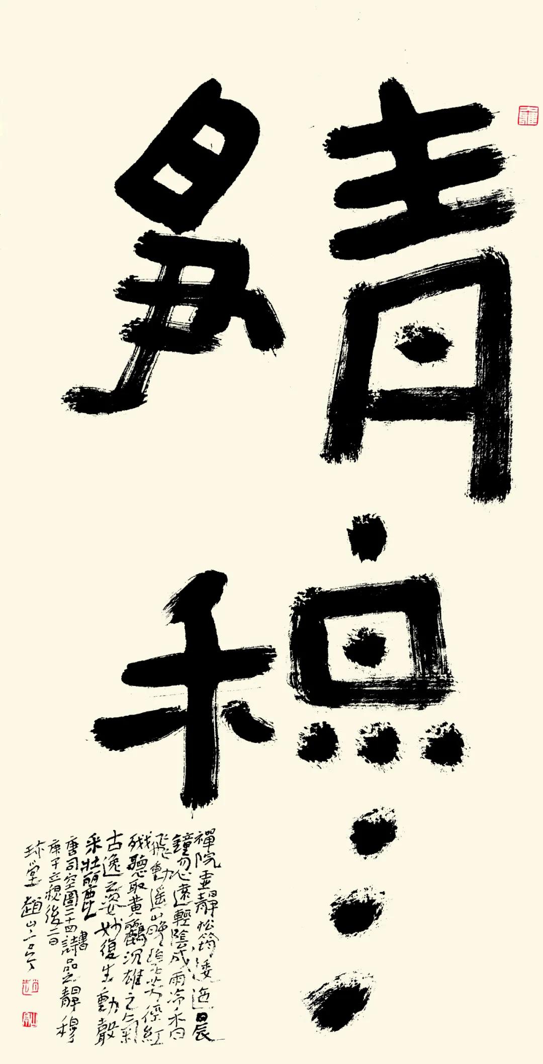 赵山亭书法视频全集,行书四大家书法作品