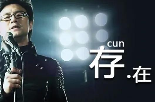 盘点歌坛中歌手都不敢轻易唱的十首难唱歌曲,二